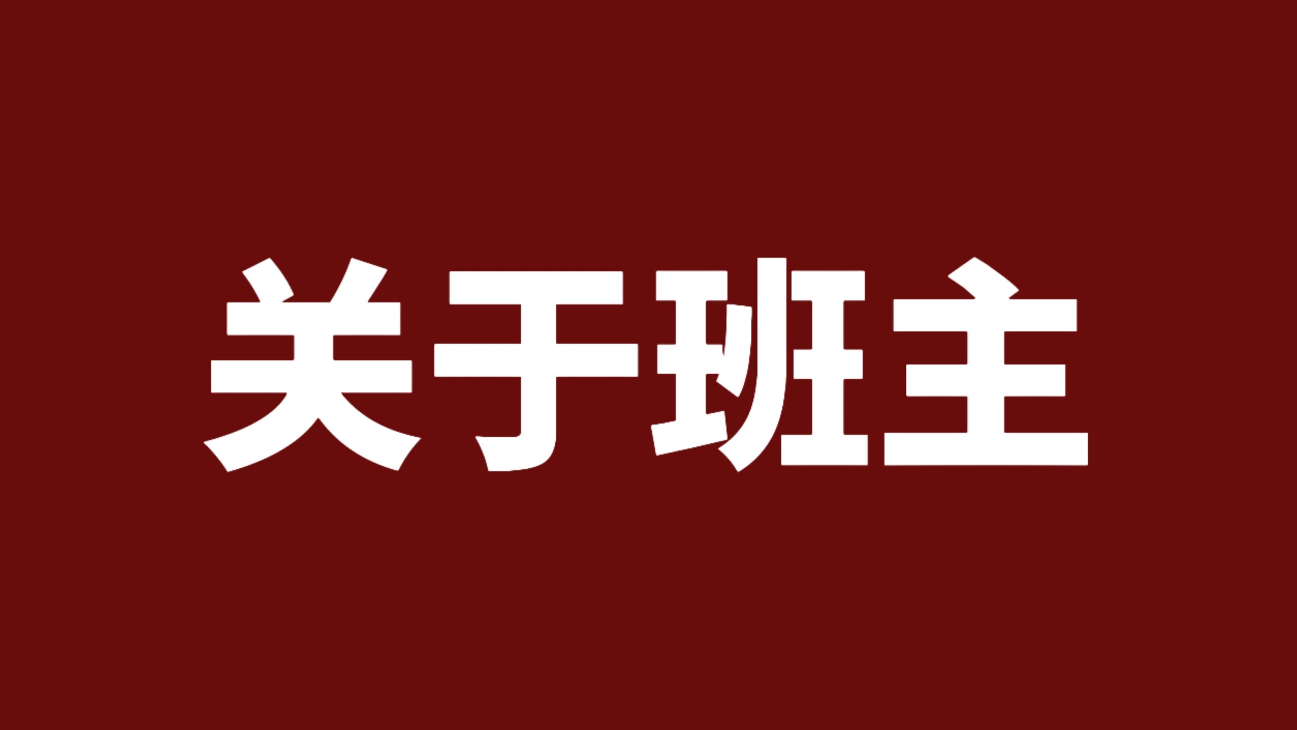 我是谁？我能提供什么？-My Home